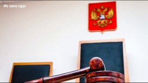 "СУДЕБНЫЕ ХРОНИКИ". "ВЛАДИМИР НОВИКОВ: УГОЛОВНОЕ ДЕЛО НА МЕНЯ СФАБРИКОВАНО"