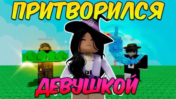 ПРИТВОРИЛСЯ ДЕВУШКОЙ РАДИ ДОРОГИХ ФРУКТОВ в ВЫРАСТИ САД (Grow a Garden Roblox)