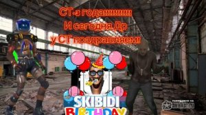 СТ 3 года!!!!!!!!
