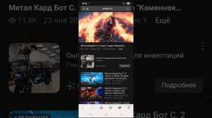 метал кардбот песни от 1 до 3 сезонов