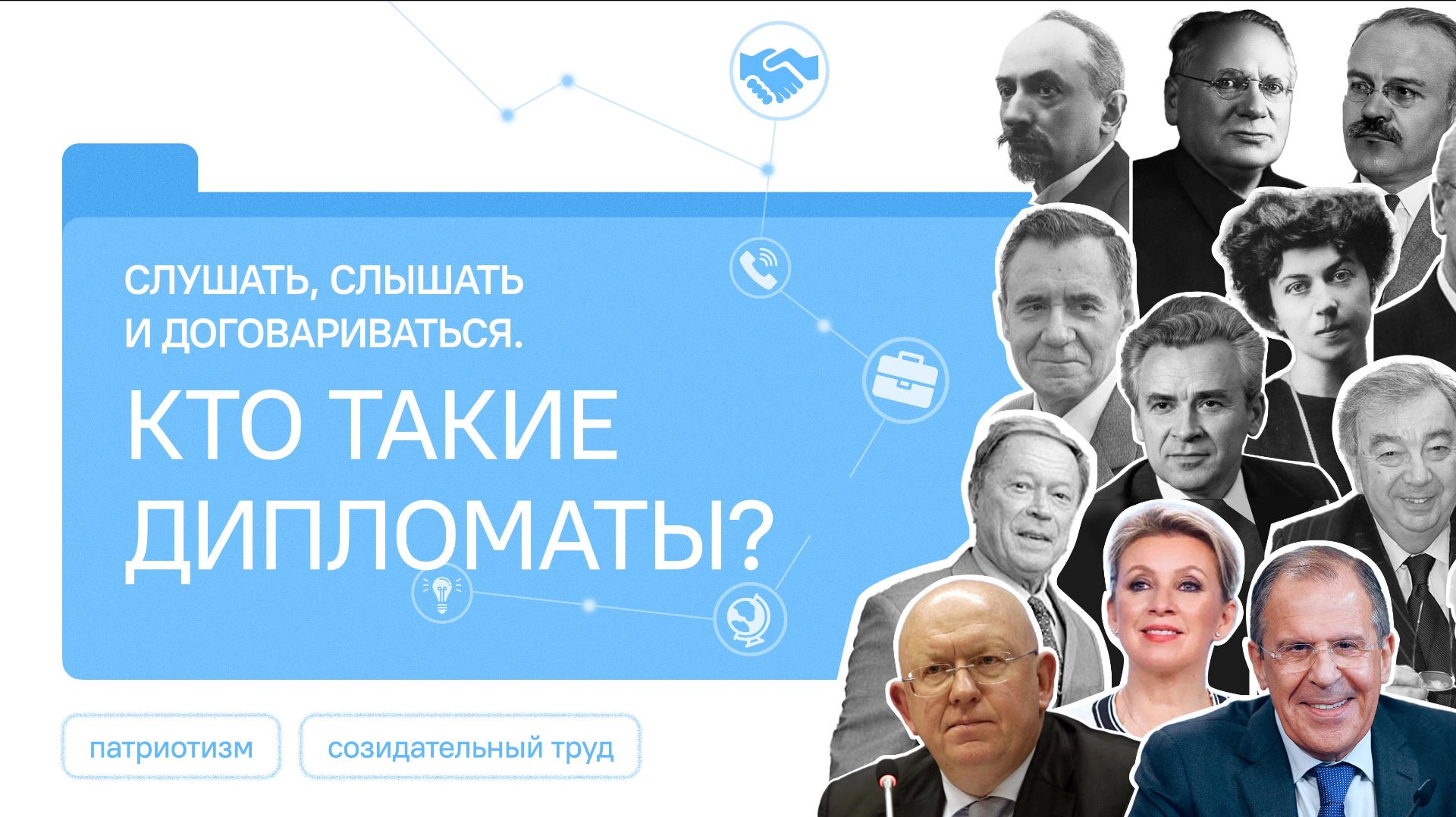 Разговоры о Важном 09.02.2026 Слушать, слышать и договариваться. Кто такие дипломаты? смотреть онлайн