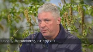 Вертолетчику Станиславу Штинову от друзей