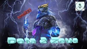 СТРИМ ГАЙД Dota 2 Дота 2 Zeus Зевс Рейтинг Прямой Эфир 1