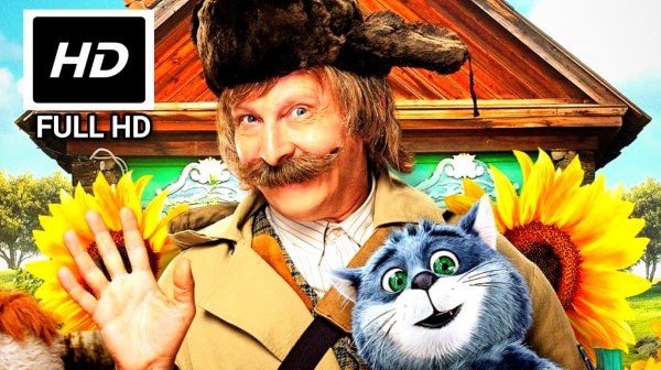 ПРОСТОКВАШИНО# (комедия, для детей и взрослых, quest)