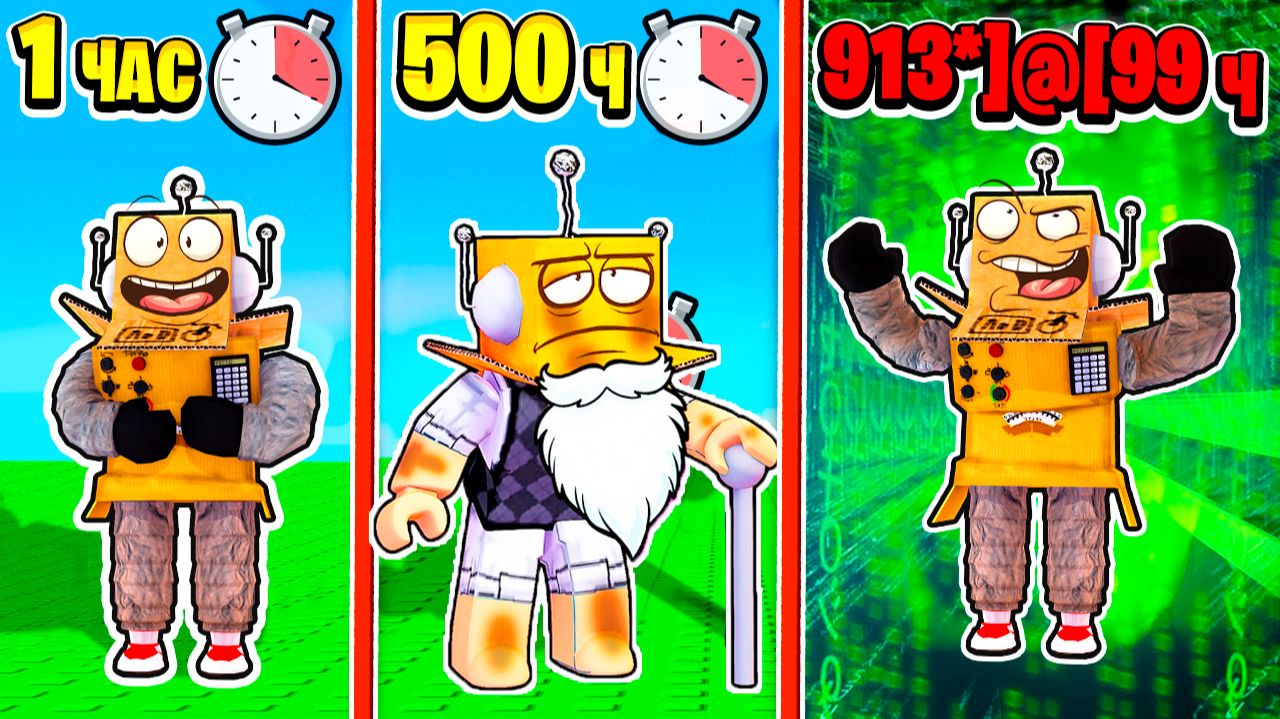 ПУСТАЯ ТРАТА ВРЕМЕНИ в РОБЛОКС! Я ПОТРАТИЛ 9,137,536 ЧАСОВ  ДЛЯ ЭТОГО... ROBLOX