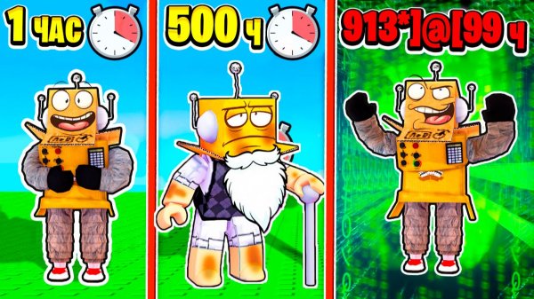 ПУСТАЯ ТРАТА ВРЕМЕНИ в РОБЛОКС! Я ПОТРАТИЛ 9,137,536 ЧАСОВ  ДЛЯ ЭТОГО... ROBLOX