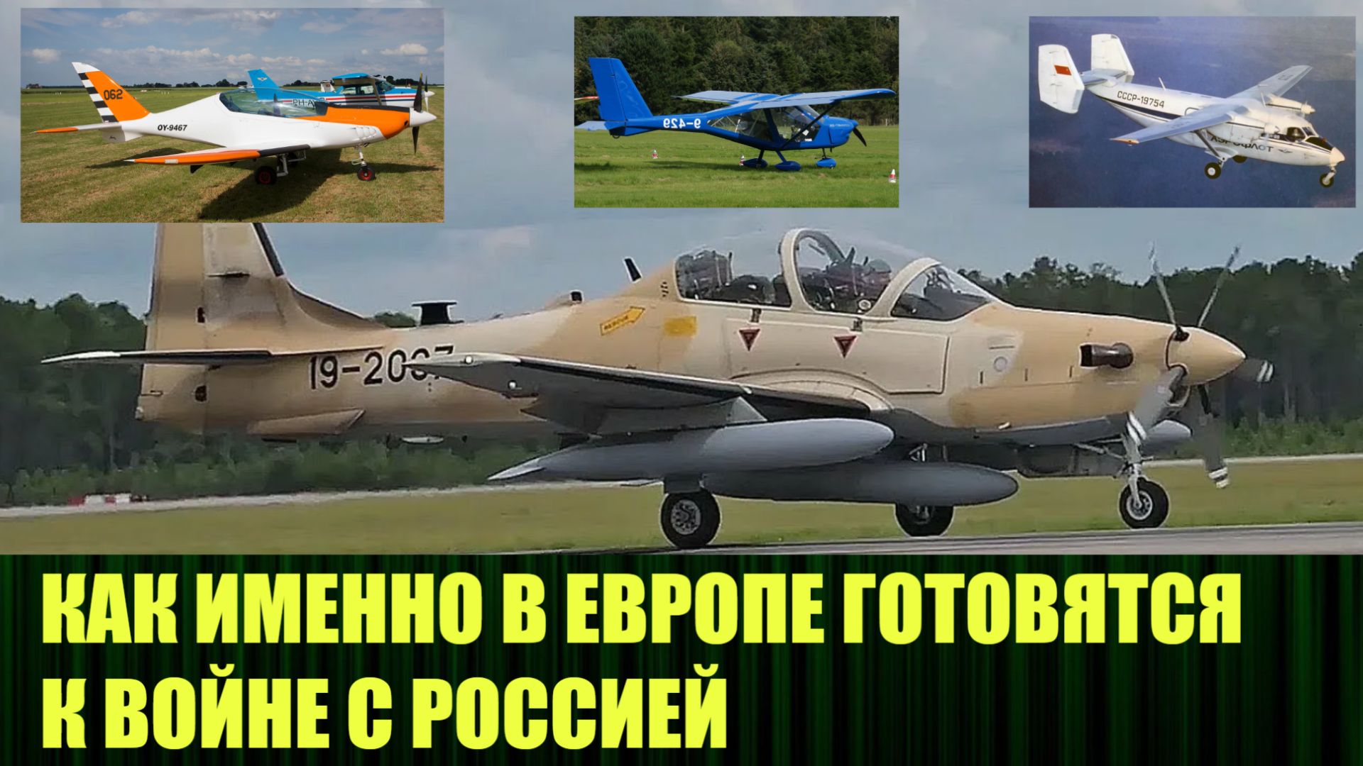 Страны НАТО не афишируют создание «эскадрилий лёгких охотников за дронами» смотреть онлайн