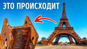 Почему будущие поколения могут никогда не увидеть Эйфелеву башню