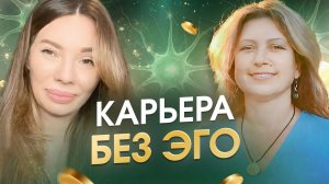 Предложили должность депутата, когда я убрала Эго.