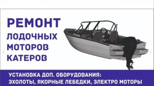 ЛОДОЧНЫЙ СЕРВИС в УФЕ