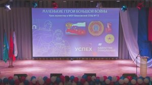 Урок мужества