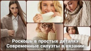 ⚖️ Секрет Успешного Вязания: Баланс Базовых Оттенков и Сложных Деталей | Философия Идеальной Вещи ⚖️