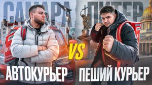 Курьер vs Айтишник! Курьер на авто против Пешего в Яндекс Доставке!