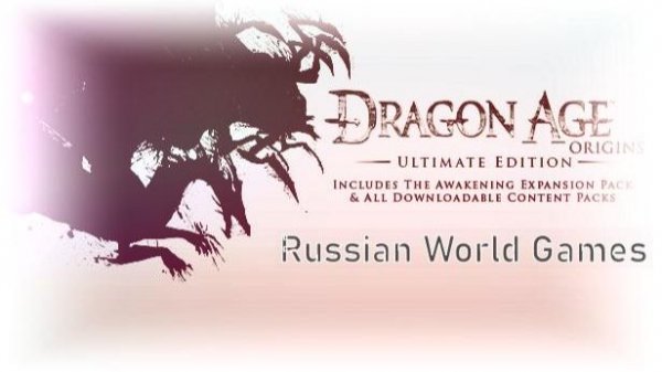 Прохождение Dragon Age Origins I конец работы с ВОРОНАМИI часть71