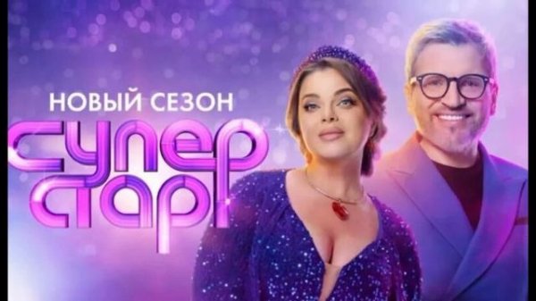 Суперстар. Битва сезонов 2 выпуск 7.02.2026 обзор
