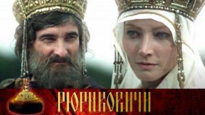 Рюриковичи – забытые заповеди (2018)