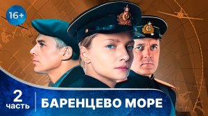 Баренцево море. Все серии с 5 по 8. Детектив. Смотреть онлайн