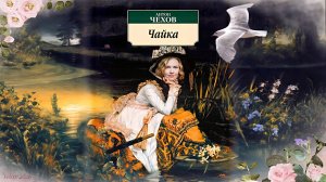 Чайка