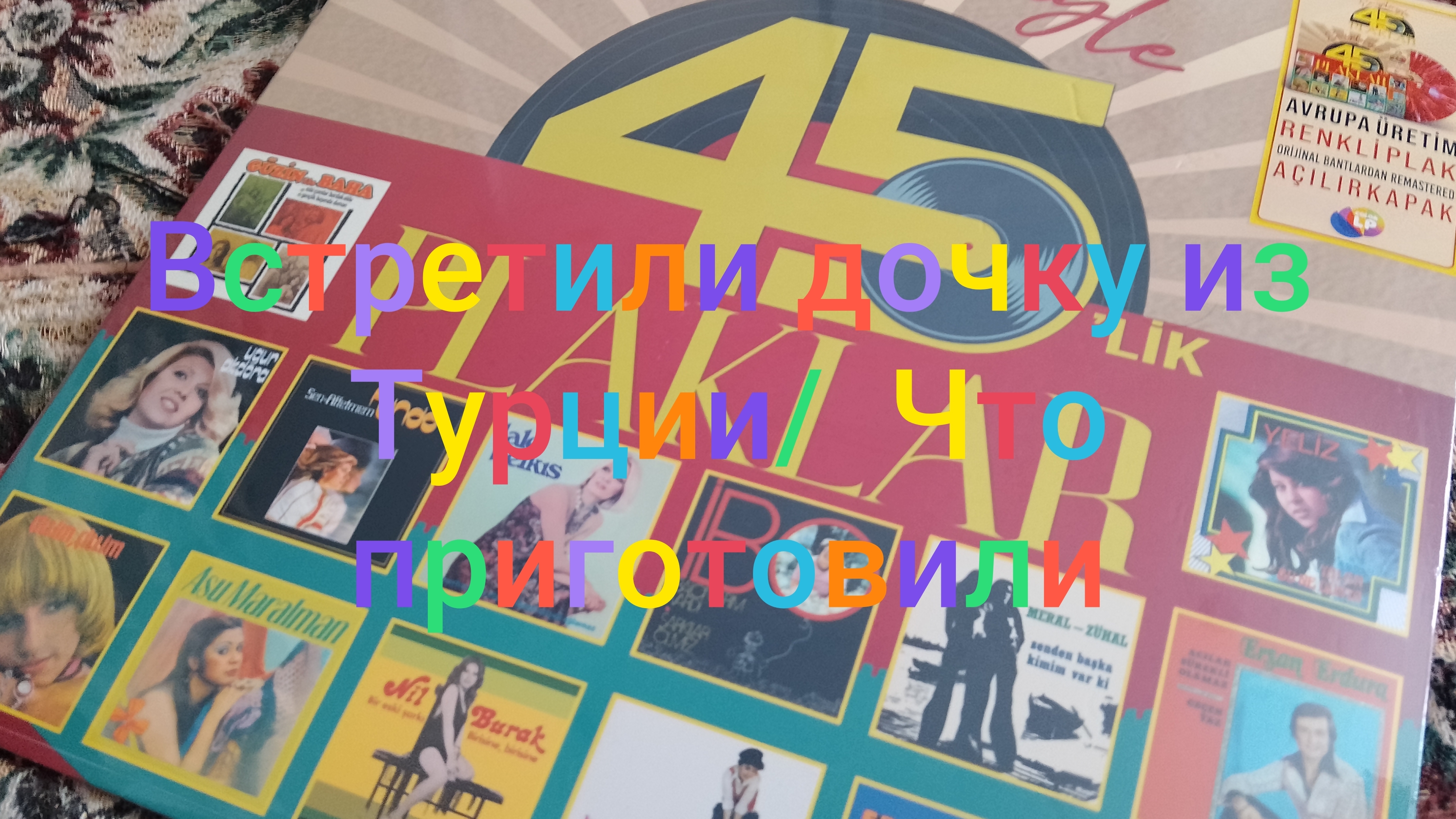 Встретили дочку из Турции/ Что приготовили смотреть онлайн