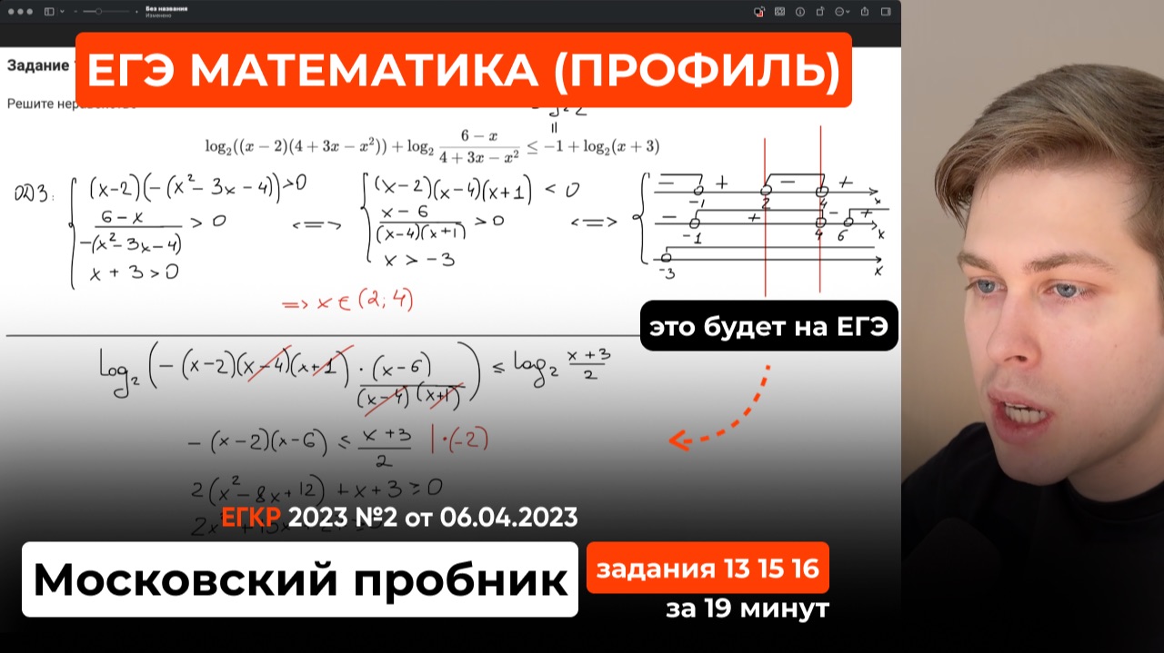 Это будет на ЕГЭ по профильной математике. Московский пробник от 06.04.2023. Задания 13 15 16 смотреть онлайн