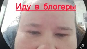 Всё в кучу. Катя будет блогером