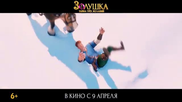 Золушка. Тайна трёх желаний SDR смотреть онлайн