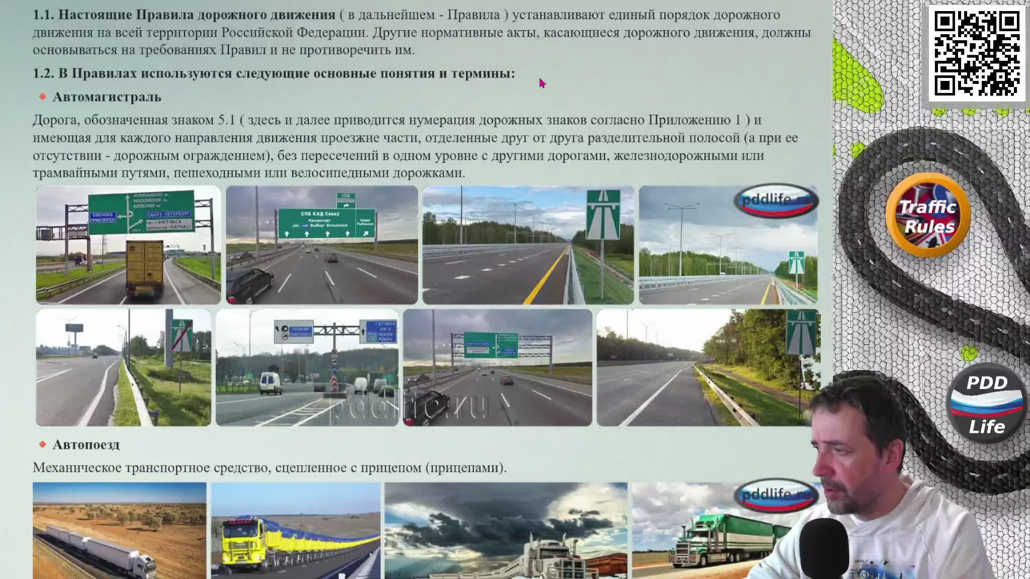 Полный курс пдд 2026 Вебинар 1 Общие положения смотреть онлайн