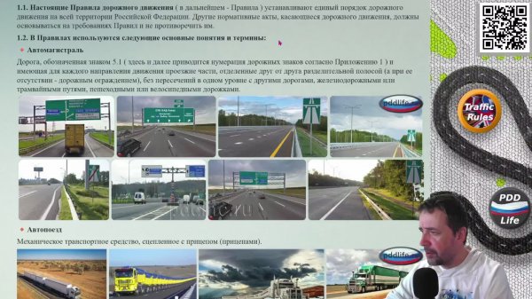 Полный курс пдд 2026 Вебинар 1 Общие положения