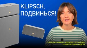 НОВОСТИ HI-FI | МУЗЫКАЛЬНЫЕ ВИДЕО | ПЛЕЙЛИСТ НЕДЕЛИ | АУДИОДРОМ S5E6