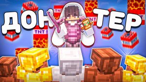 Я Стал ДОНАТЕРОМ на Анархии... Майнкрафт Анархия