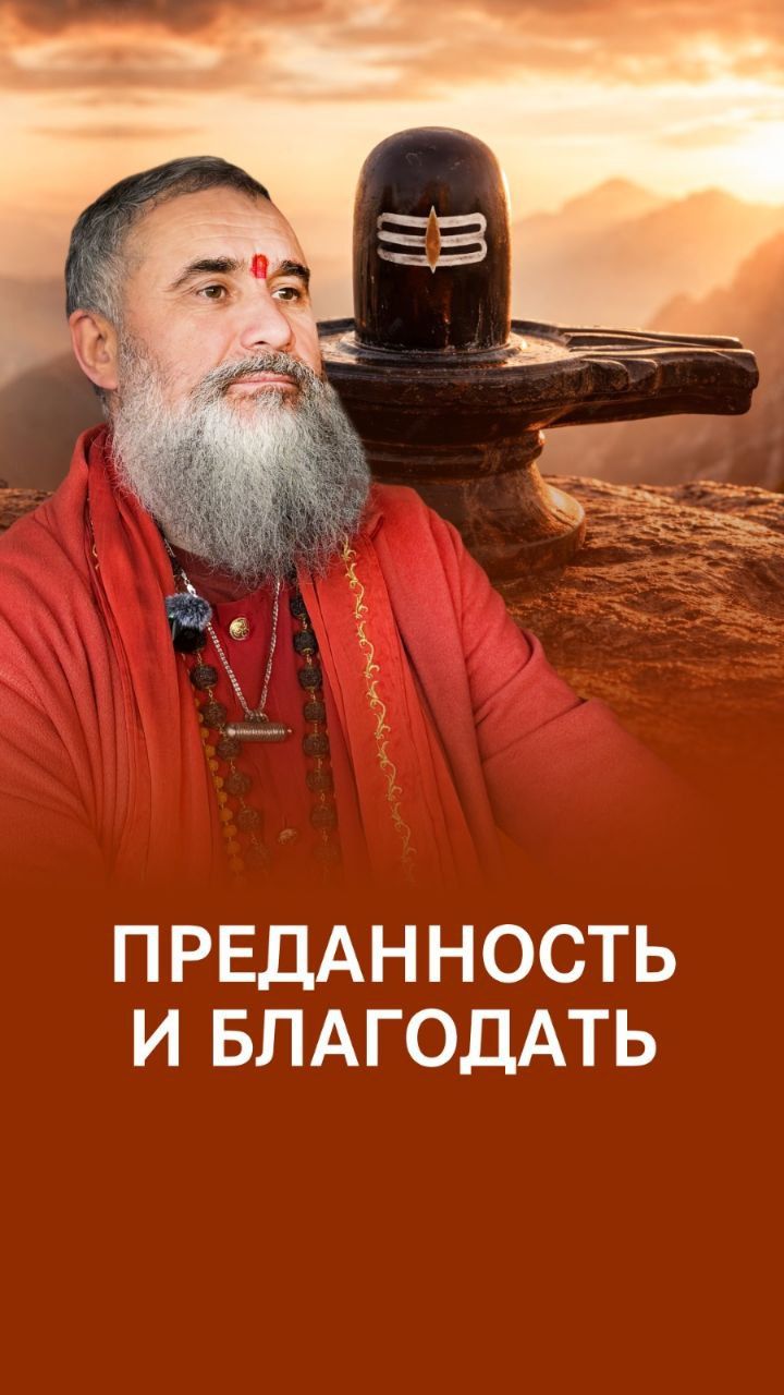 Преданность открывает двери благодати смотреть онлайн