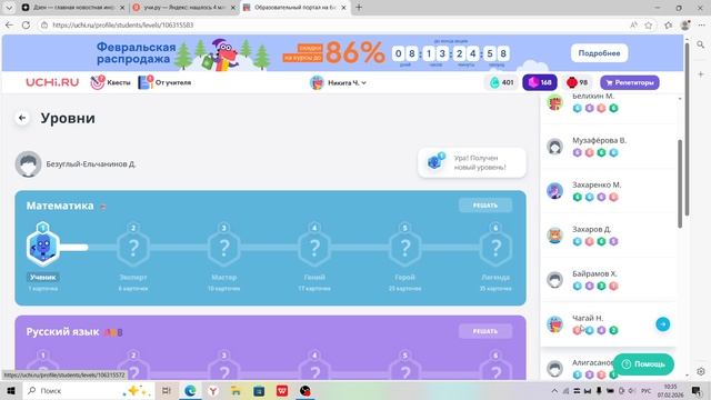 прошёл олимпиаду в учи.ру по окр.мир и майнкрафт версия 1.21.8