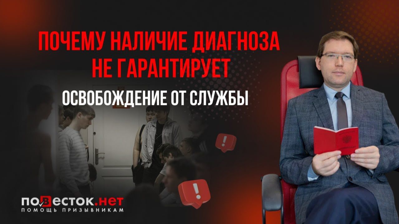 Есть подтверждённый диагноз — освобождение гарантировано смотреть онлайн