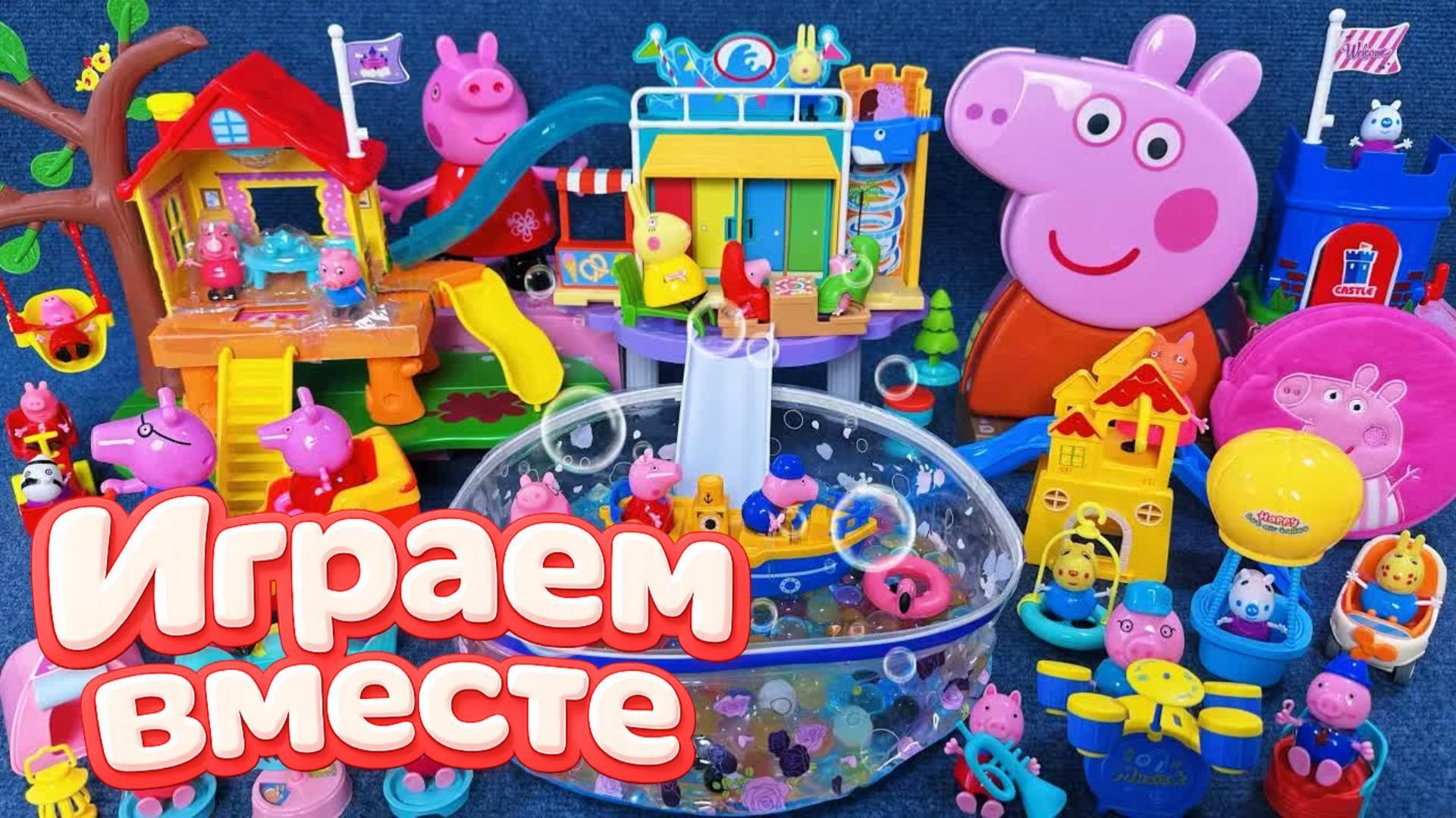 АСМР ИГРУШКИ ИЗ МУЛЬТИКА СВИНКА ПЕППА ДЛЯ ДЕТЕЙ 🐷🎢 ИГРУШЕЧНЫЙ ПАРК АТРАКЦИОНОВ ПЕППЫ смотреть онлайн