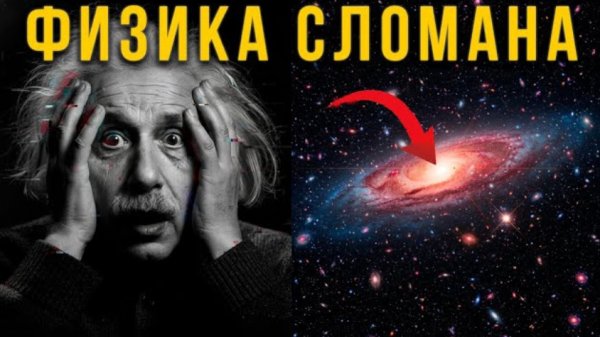 Телескоп Джеймс Уэбб просто УНИЧТОЖИЛ Физику