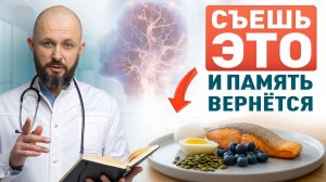 Какие продукты и добавки действительно поддерживают память?