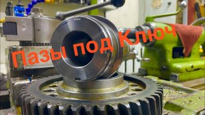 Фрезерую пазы без Делительной головки