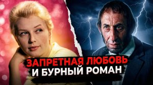 Запретная любовь и бурный роман: брак по расчету и предательство Валентины Титовой
