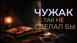 8 человек убито топором. Был ли убийца чужаком или своим?