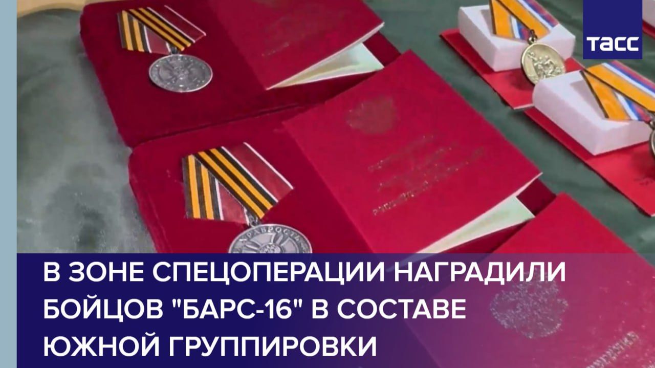 В зоне спецоперации наградили бойцов "БАРС-16" в составе Южной группировки смотреть онлайн