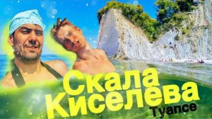 Cкала Киселёва в Туапсе. Локация из фильма "Бриллиантовая рука"