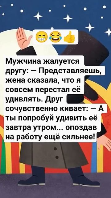 мужчина жалуется другу #comedy #юмор #шуточное #анекдот #анекдоты #веселье #прик