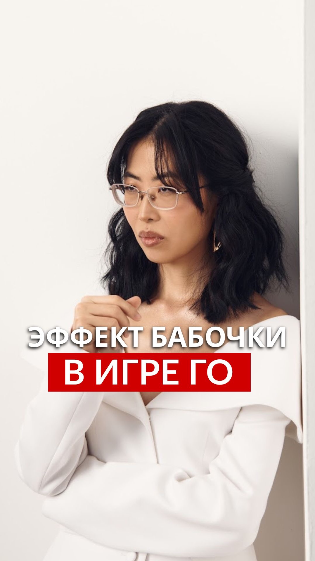 Эффект бабочки в Го 🦋 смотреть онлайн