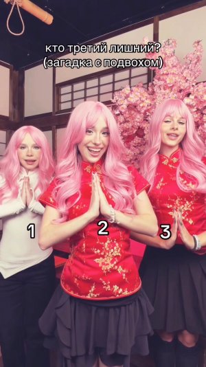 Кто третий лишний?