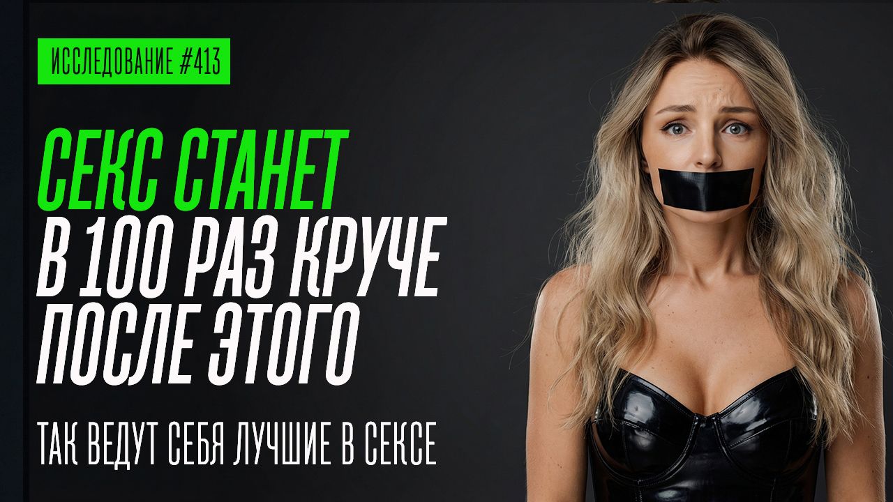 КАК СКАЗАТЬ ДЕВУШКЕ О СВОИХ ЖЕЛАНИЯХ В СЕКСЕ смотреть онлайн