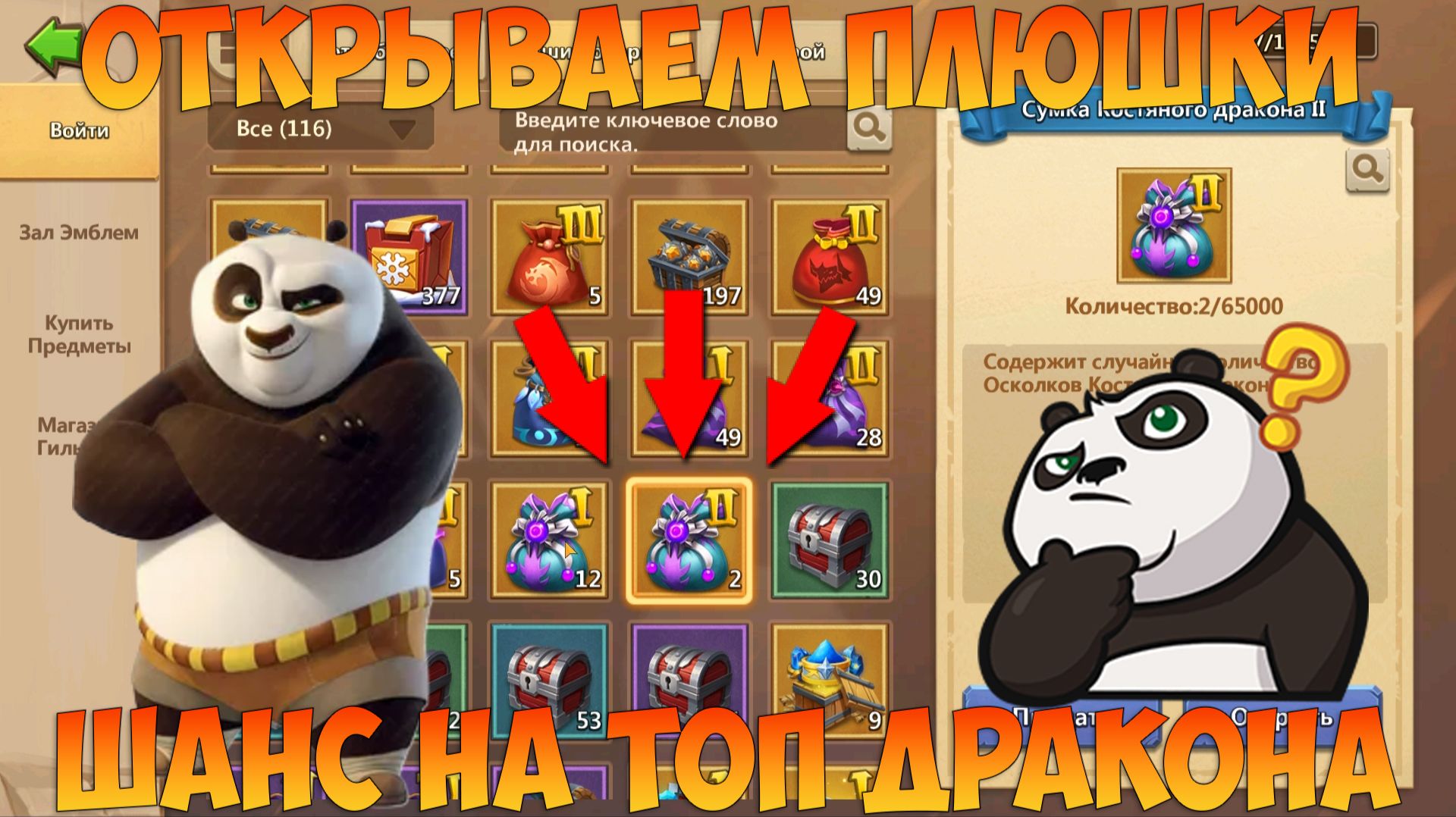 ОТКРЫТИЕ ПЛЮШЕК, ЛОВИМ ОСКОЛКИ ДРАКОНОВ, ШАНС ЕСТЬ, Битва замков, Castle Clash смотреть онлайн