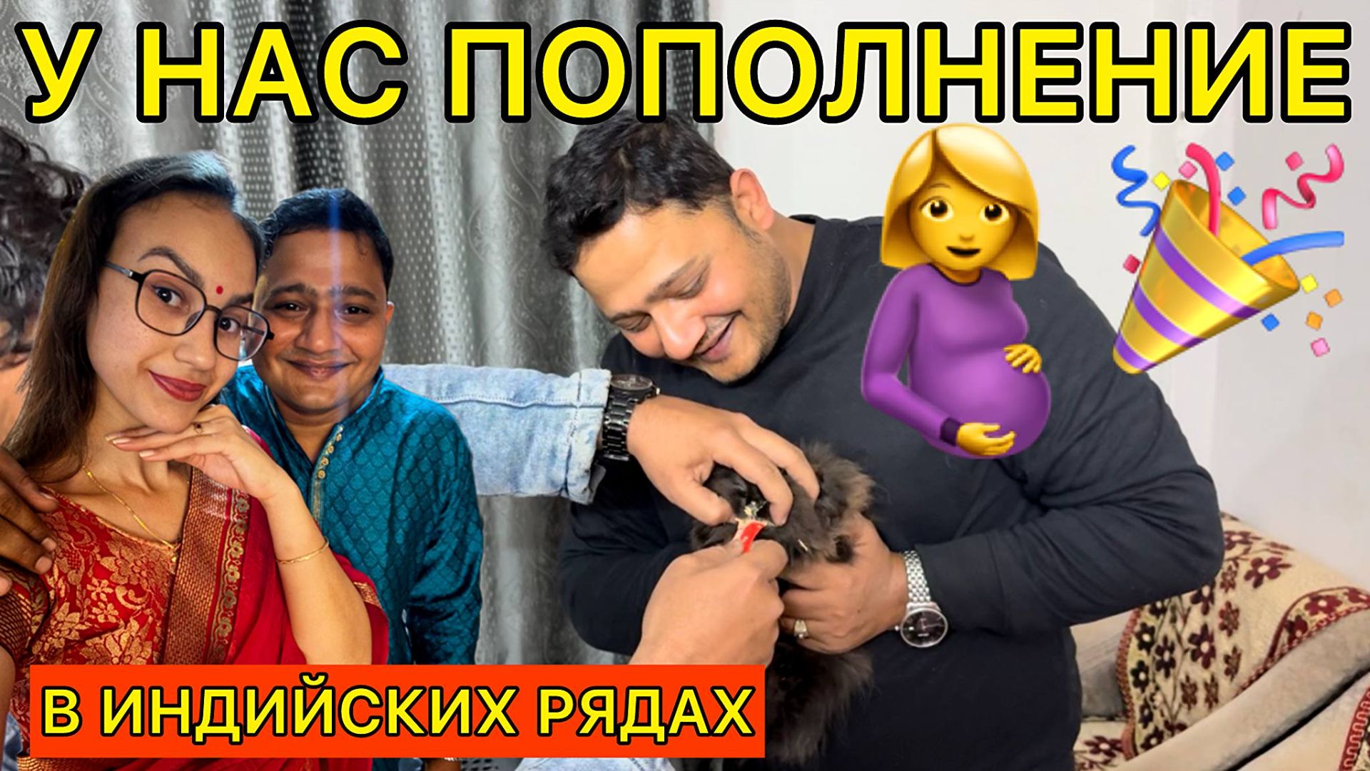 Новые члены семьи в ИНДИИ🖤🩶Пополнение в рядах. Как назовем? смотреть онлайн