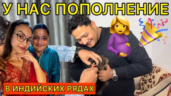 Новые члены семьи в ИНДИИ🖤🩶Пополнение в рядах. Как назовем?