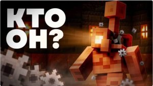 Медный Голем - КТО ОН Майнкрафт теория