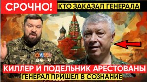 СРОЧНО! В Дубае АРЕСТОВАЛИ киллера и подельника покушения на Генерала ГРУ Алексеева